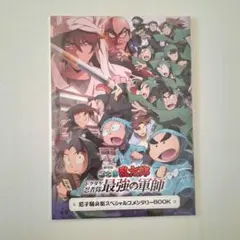 劇場版忍たま乱太郎　軍師　尼子騒兵衛スペシャルコメンタリーBOOK 入場特典