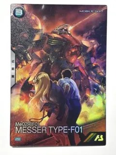 アーセナルベース メッサー 閃光のハサウェイ プロモ