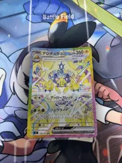 ポケモンカード　デンチュラex SAR SV7 ステラミラクル 128/102