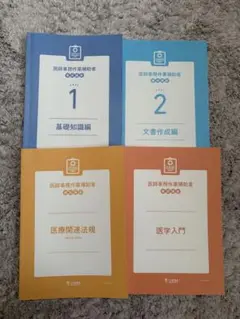 医療事務 資格
