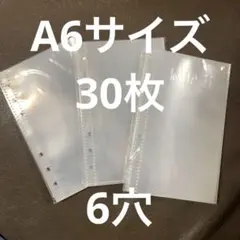 A6 6穴　透明リフィル30枚セット　シール帳にも　台紙