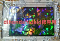dihondahideki様 リクエスト 10点 まとめ商品