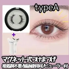 【新品】マグネット式 つけまつげ アイメイク のり 不要 簡単着脱　typeA
