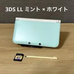 ニンテンドー3DS LL ミント × ホワイト