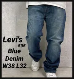 リーバイス505 ブルーデニム　ジーンズ　ビックサイズW38 L32