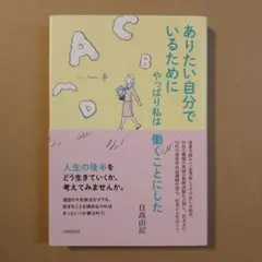 ありたい自分でいるためにやっぱり私は働くことにした