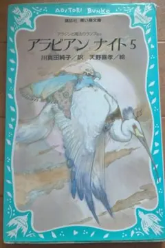 2026年最新】アラビアンナイト 天野喜孝の人気アイテム - メルカリ