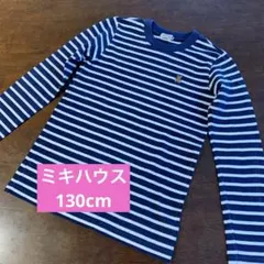 ミキハウス　長袖カットソー　130cm