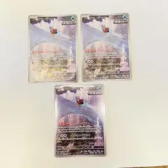 テツノツツミ AR 071/066 3枚