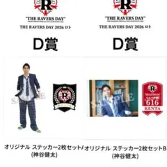 THE RAMPAGE 神谷健太 THE RAVERS DAY 2026 ロト