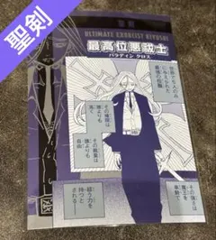 悪祓士のキヨシくん　メタリックポストカード　聖剣