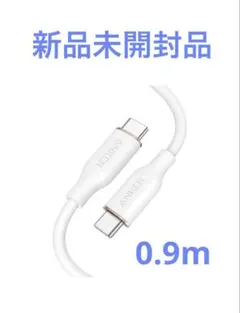 Anker PowerLine III Flow USB-C ケーブル 0.9m