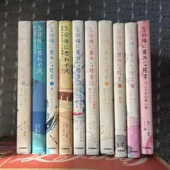 5分後に意外な結末シリーズ 10冊セット