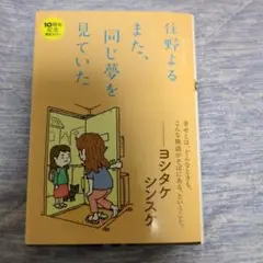 また、同じ夢を見ていた