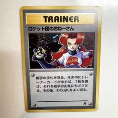 2026年最新】ポケモンカード ロケット団のおねーさんの人気アイテム