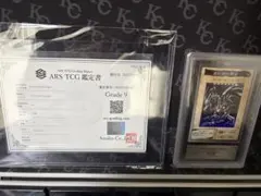 遊戯王 バンダイ版 真紅眼の黒竜 ARS鑑定品 Grade 9 - メルカリ