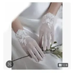 ホワイトウェディンググローブ 花柄レース