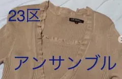 お値下げ☆美品　♡ 23区　アンサンブル