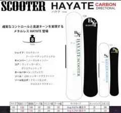HAYATE SCOOTER 159cm スノーボード - メルカリ