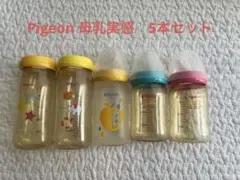 Pigeon 哺乳瓶 5本セット カラフル