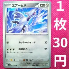 エアームド sv6 072 101 カッターウインド 大嵐 鋼 ポケモンカード