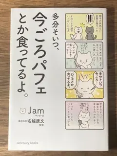S 多分そいつ、今ごろパフェとか食ってるよ。