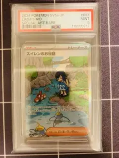 スイレンのお世話 ベルのまごころ ボタン スズナ PSA8 PSA9 まとめ売り スイレンのお世話SARの買取相場と価格推移まとめ｜PSA10の値段や