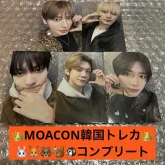 TXT MOA CON モアコン MOAZONE 韓国FC特典 トレカ　コンプ