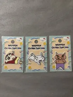 クレヨンしんちゃん　ワッペン　3枚セット