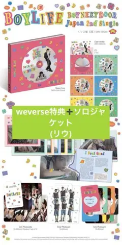 BOYNEXTDOOR boylife ボネクド アルバム リウ
