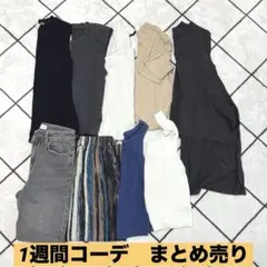 【新品あり】1週間コーデ　レディース服　まとめ売り　カジュアル　ノームコア　夏