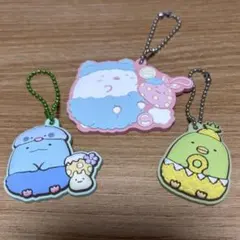 すみっこぐらし　キーホルダー　3点