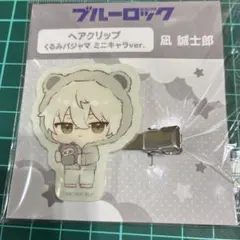 ブルーロック 凪誠士郎 ヘアクリップ