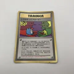旧裏 とりかえっこプリーズ！ ホロ仕様 1996 ポケモンカード - メルカリ