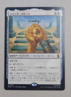 MTG マーベル マインド・ストーン 日本語 Non foil - メルカリ
