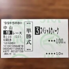 2026年最新】スペシャルウィーク 馬券の人気アイテム - メルカリ