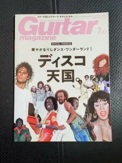 Guitar magazine 2018年7月号