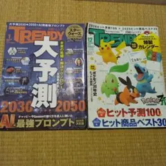 TRENDY 2026年1月号・2025年12月号　2冊セット