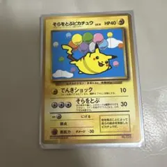 そらをとぶピカチュウ_「月刊コロコロコミック97年11月号」 おまけカード P… そらをとぶピカチュウ_「月刊コロコロコミック97年11月号」 おまけカ