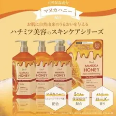 Deve MANUKA HONEY ジェルボディウォッシュ　5本セットのサムネイル