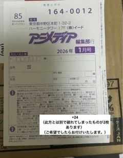 アニメディア キャラクターグッズ