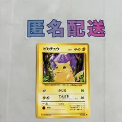 【ポケカ旧裏】初期 第1弾拡張パック ピカチュウ①