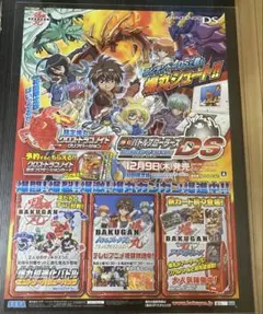 【中古】爆丸バトルブローラーズ　ポスターのサムネイル