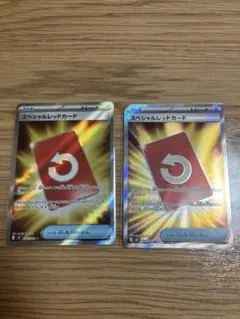 スペシャルレッドカード SR 2枚