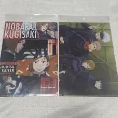 呪術廻戦 クリアファイル2枚セット