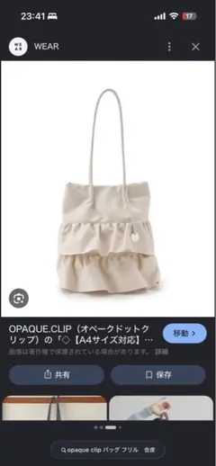 OPAQUE.CLIP【A4サイズ対応】合皮ティアードフリルトートバッグのサムネイル