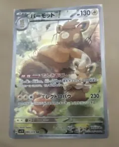 パーモット AR SV1V バイオレットex 085/078