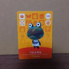 あつ森amiiboカード　フルメタル