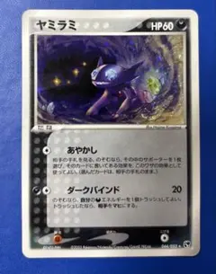 ヤミラミ ポケモンカードゲーム