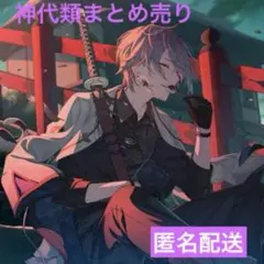 神代類ステッカー、ぱしゃこれセット ワンダショまとめ売り 神代類ステッカー ぱしゃこれセット ワンダショ